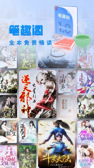 笔趣阁app小说配图