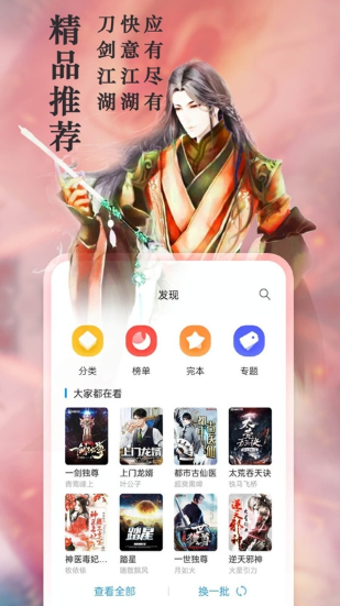 笔趣阁app书城首页界面